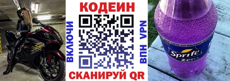 закладка  Певек  Кодеин напиток Lean (лин) 